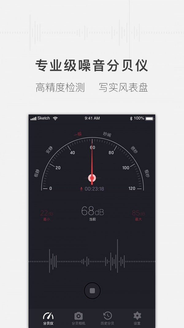 分贝测试工具