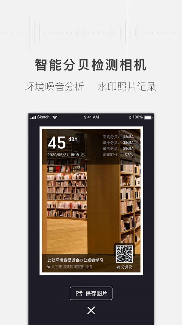 分贝测试工具汉化版截图2