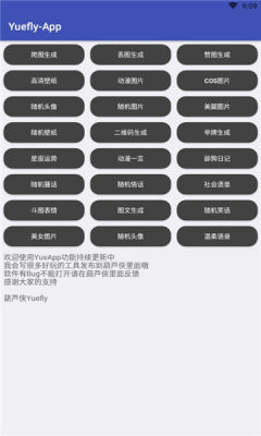 yue工具箱安卓版截图3