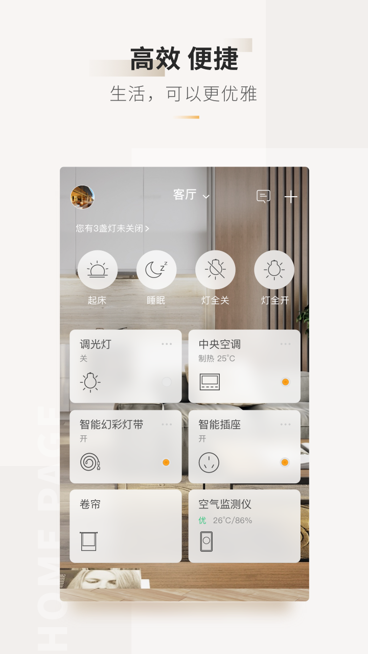 智家365网页版截图3