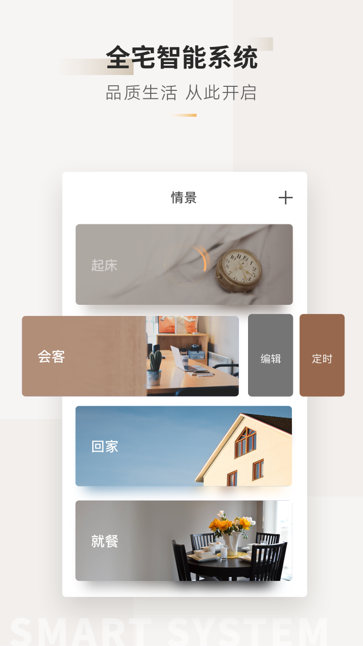 智家365网页版截图2