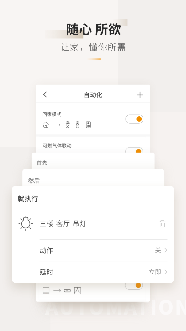 智家365网页版截图4