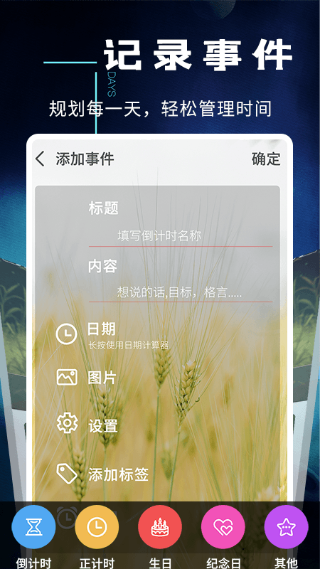 倒数日提醒事项汉化版截图2