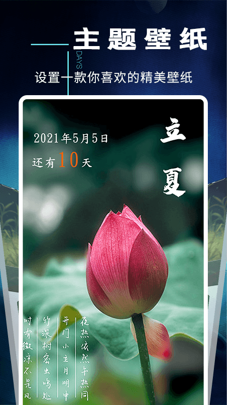 倒数日提醒事项汉化版截图3