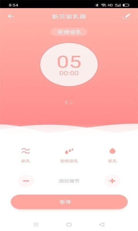 新贝智能安卓版截图3