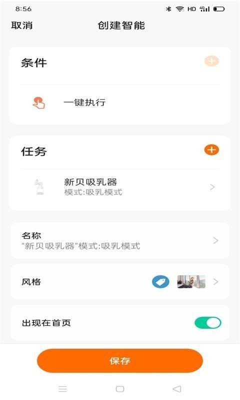 新贝智能安卓版截图4