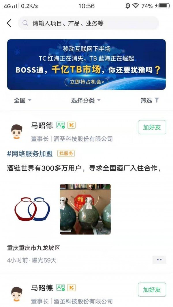 BOSS通去广告版截图3