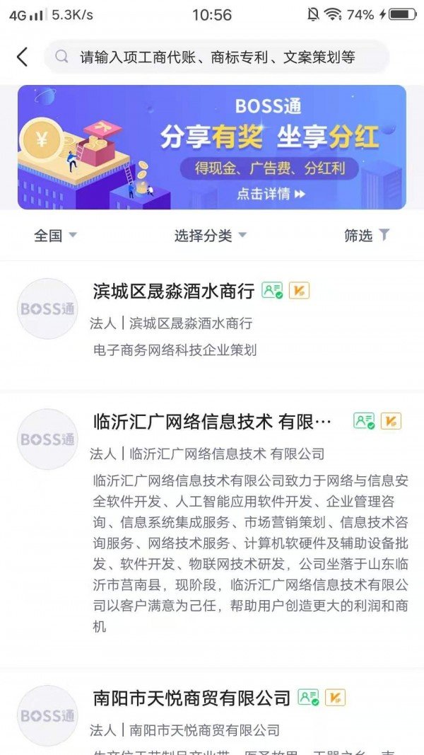 BOSS通去广告版截图2