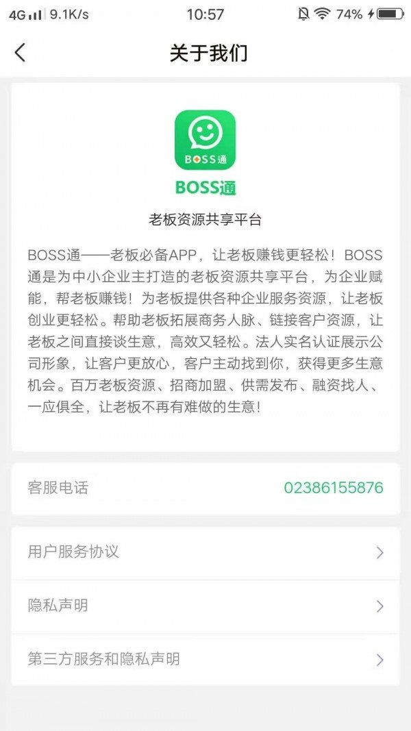 BOSS通去广告版截图5