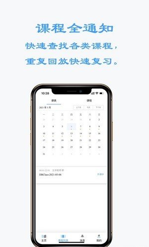 东博课堂免费版截图3