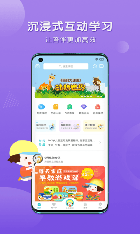 每天早教网页版截图2