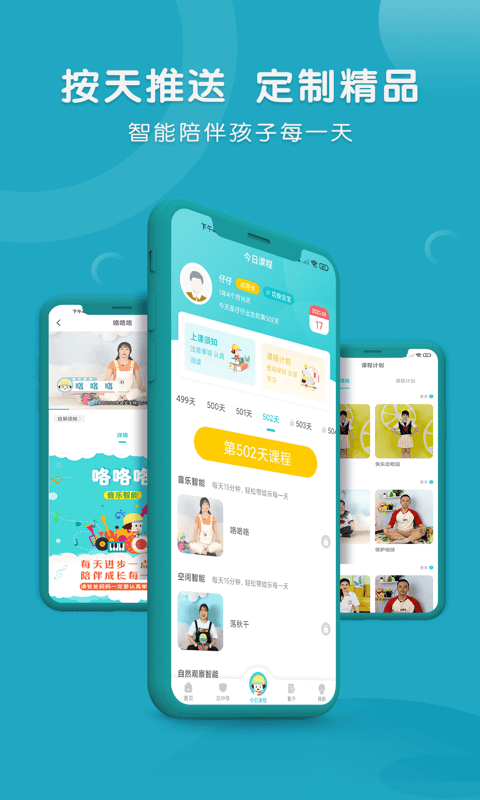 每天早教网页版截图3