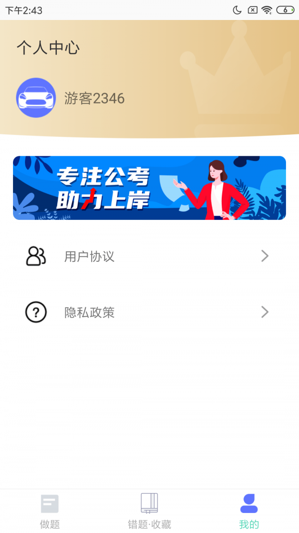 一起考公完整版截图2