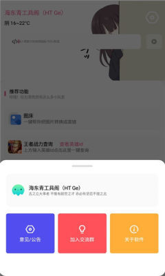 海东青工具阁完整版截图2