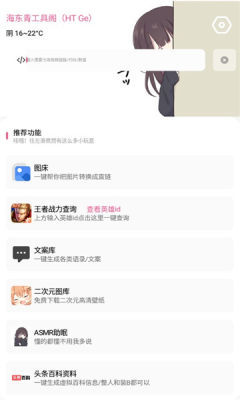 海东青工具阁