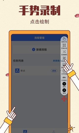 点击连点器大师正式版截图2