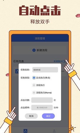 点击连点器大师正式版截图4