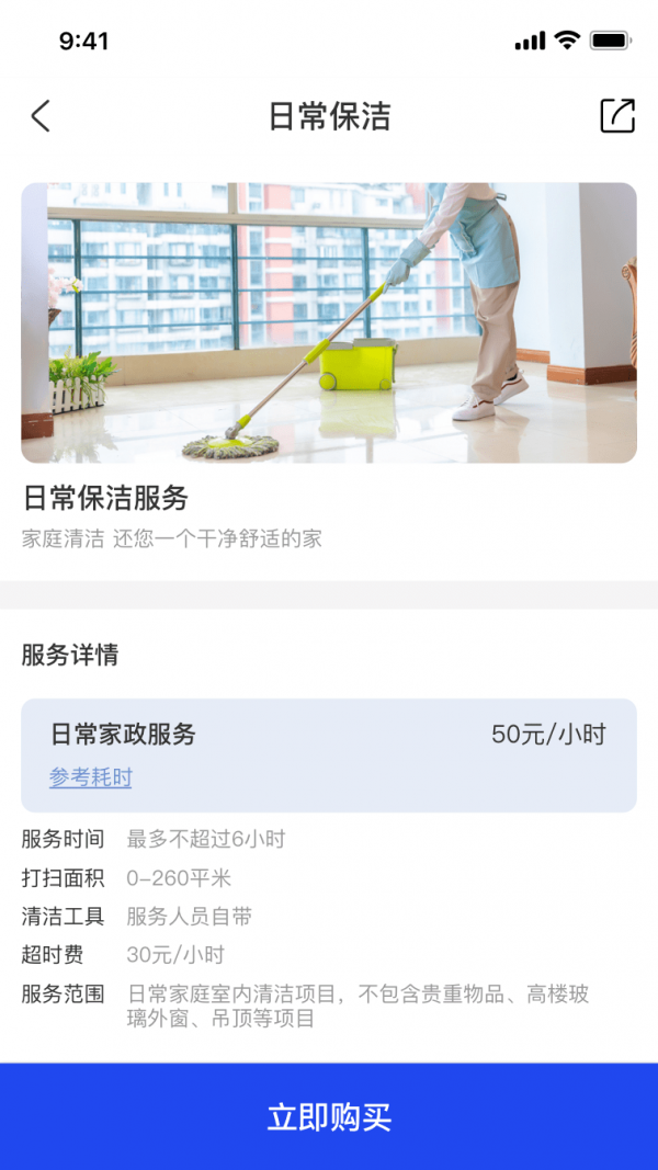 蓝海家政正式版截图3