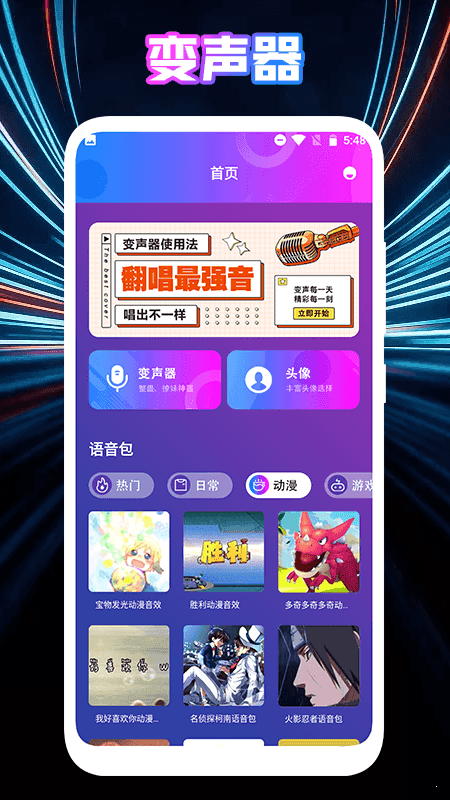 女生变声器