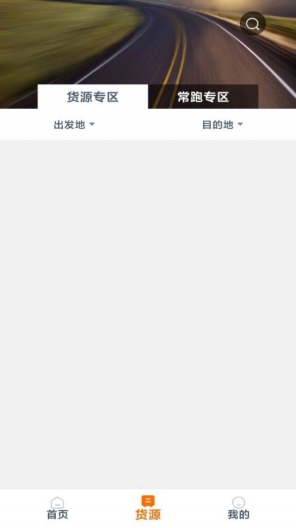 百城物联司机端安卓版截图2