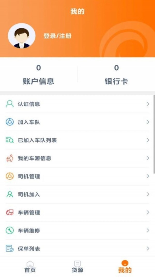 百城物联司机端安卓版截图3