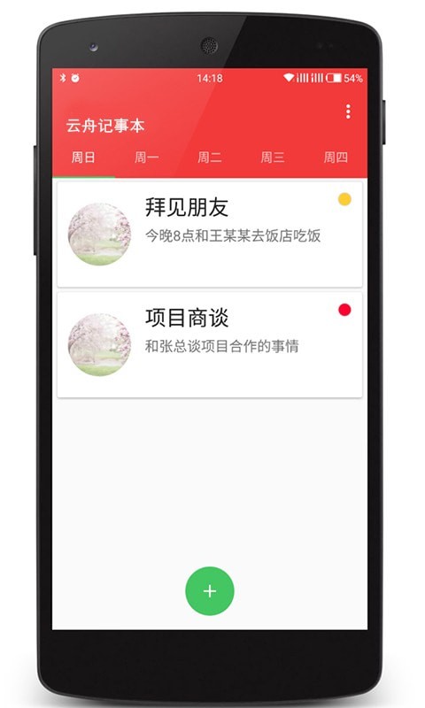 云舟记事本网页版截图3
