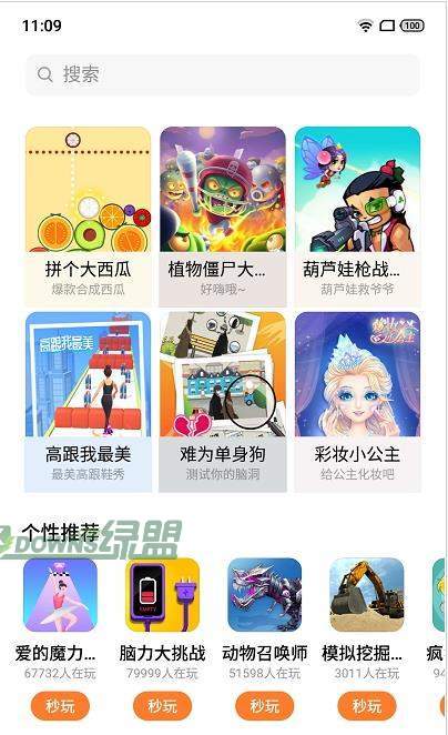 UP游戏盒子安卓版截图3
