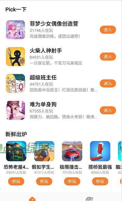 UP游戏盒子安卓版截图2