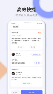信东家招聘安卓版截图3