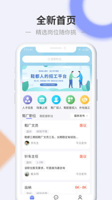 信东家招聘安卓版截图2