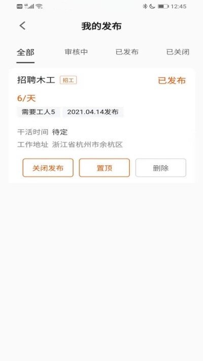 橙领直聘正式版截图2