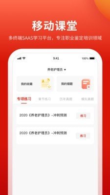 长天教培安卓版截图3