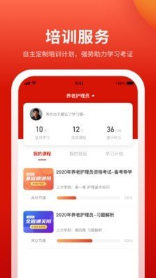 长天教培安卓版截图2