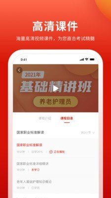 长天教培安卓版截图4