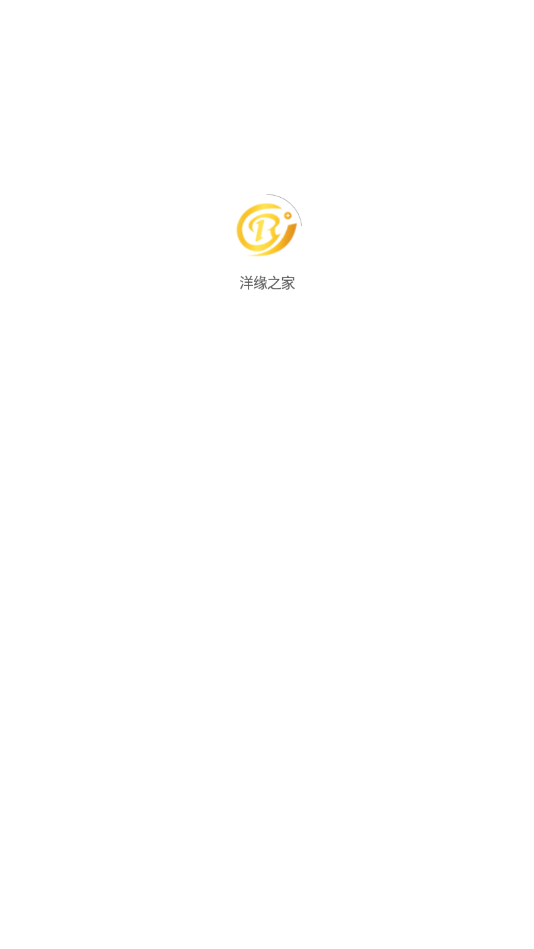 洋缘之家官方正版截图2
