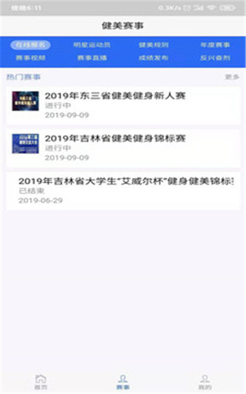 健美协会免费版截图2