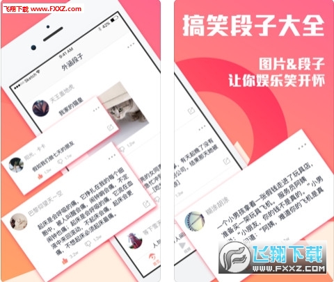 外涵段子官方版截图2