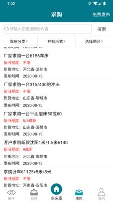 车床圈破解版截图4
