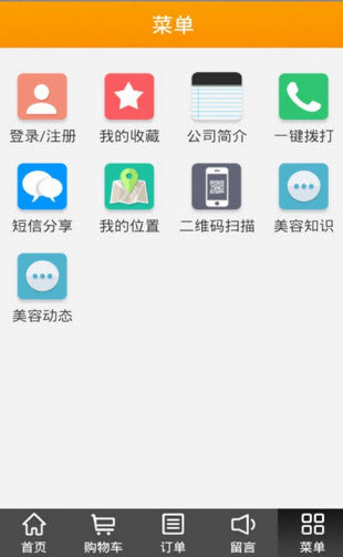 南通美容网(美容平台)破解版截图2