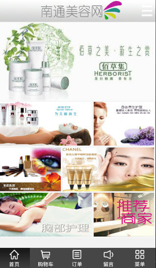 南通美容网(美容平台)破解版截图4