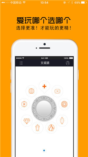 文顽派正式版截图3