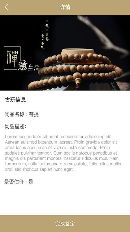 民间寻宝专家端精简版截图3