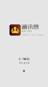 皮卡通讯录精简版截图3