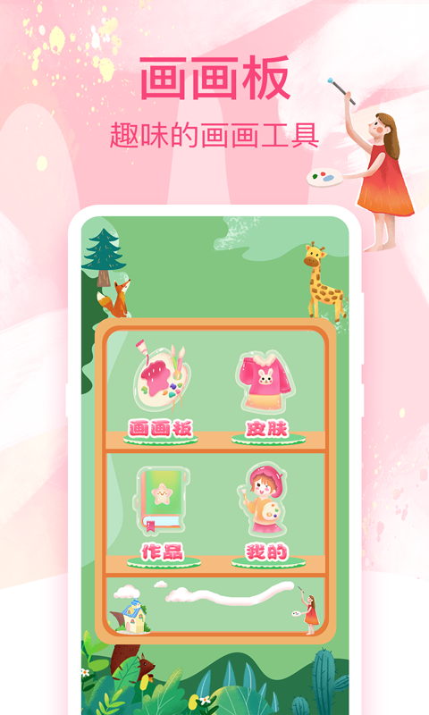 画画白板汉化版截图2