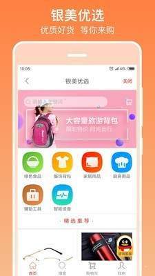 银美桌面官方正版截图2