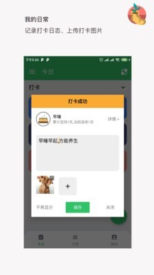 我的日常打卡网页版截图2
