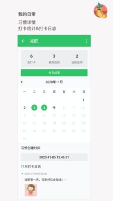 我的日常打卡网页版截图4