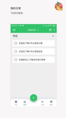 我的日常打卡网页版截图5