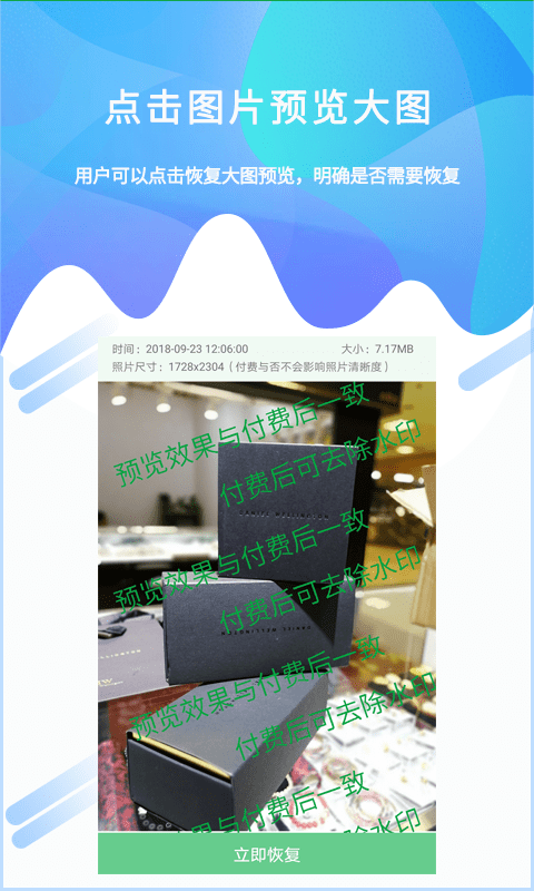 垚鑫照片恢复工具安卓版截图3