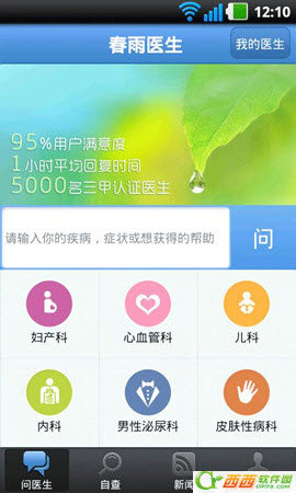 春雨掌上医生
